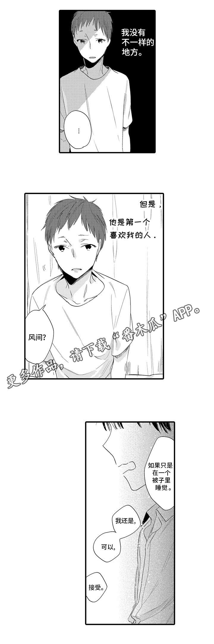 公司职员漫画,第15章：心理准备5图