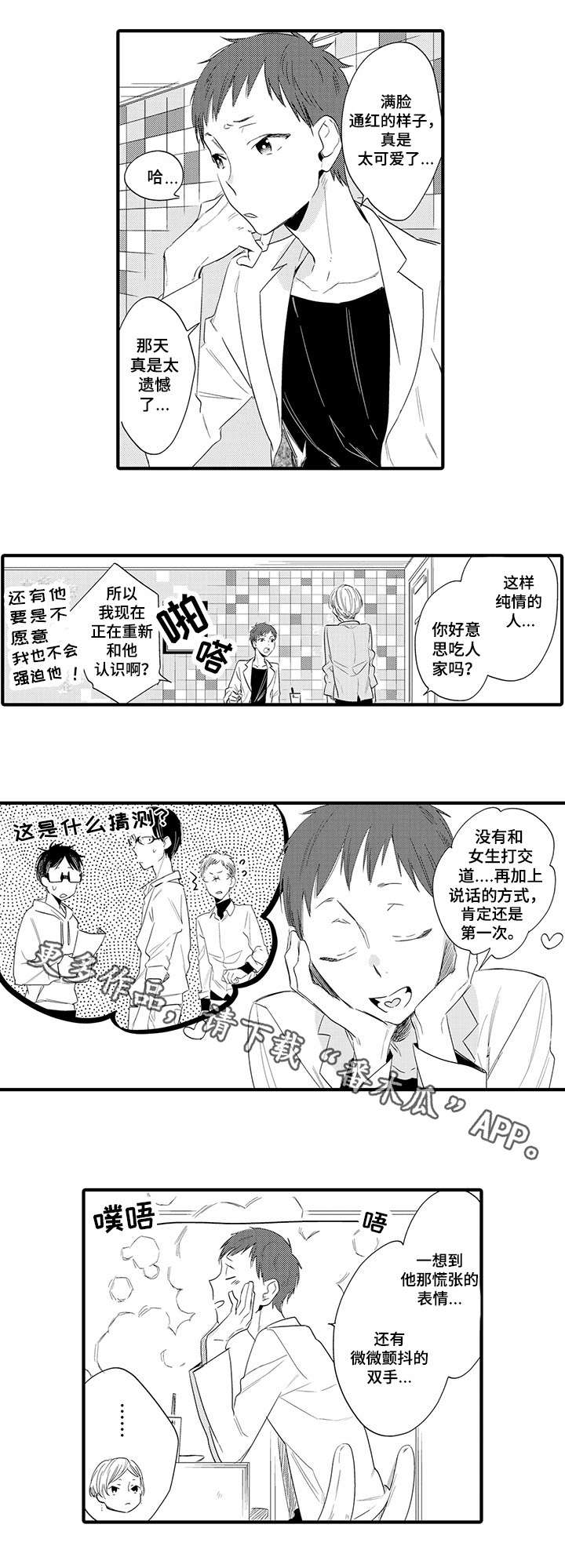 公司职员漫画,第5章：期待1图