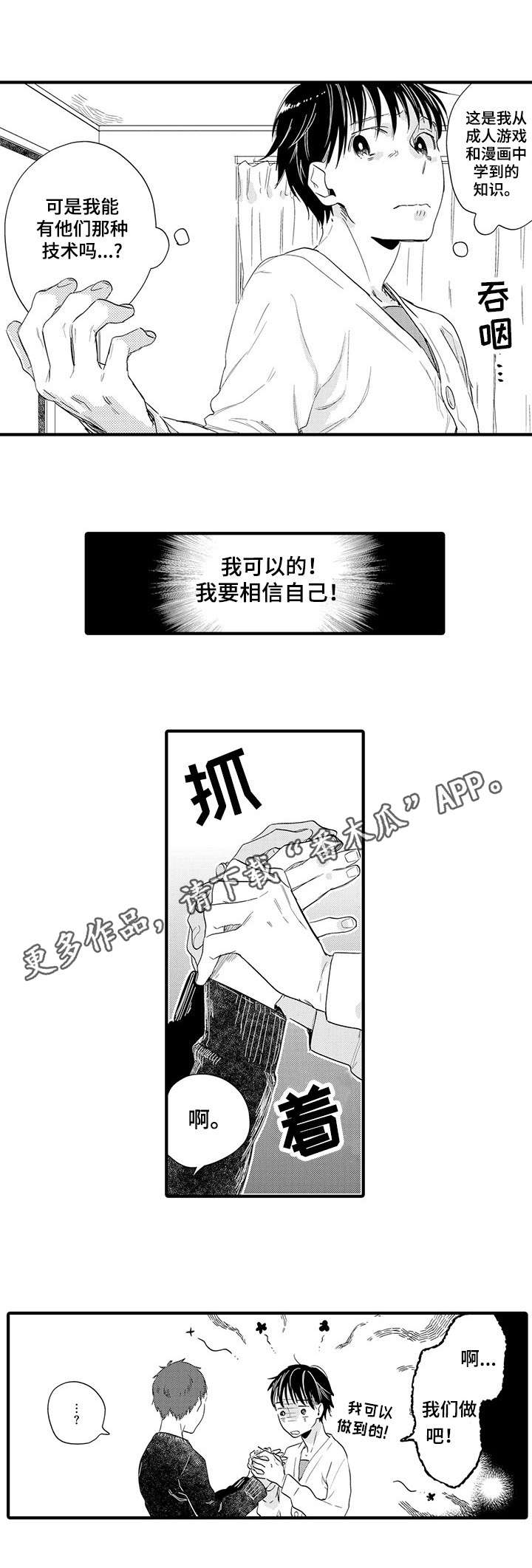 公司职员漫画,第22章：想做的事2图