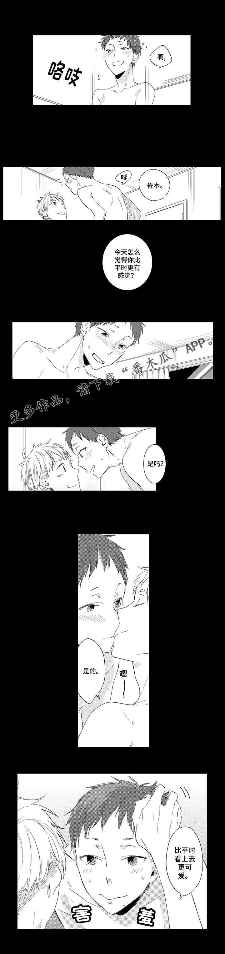 公司职员漫画,第10章：保持距离3图