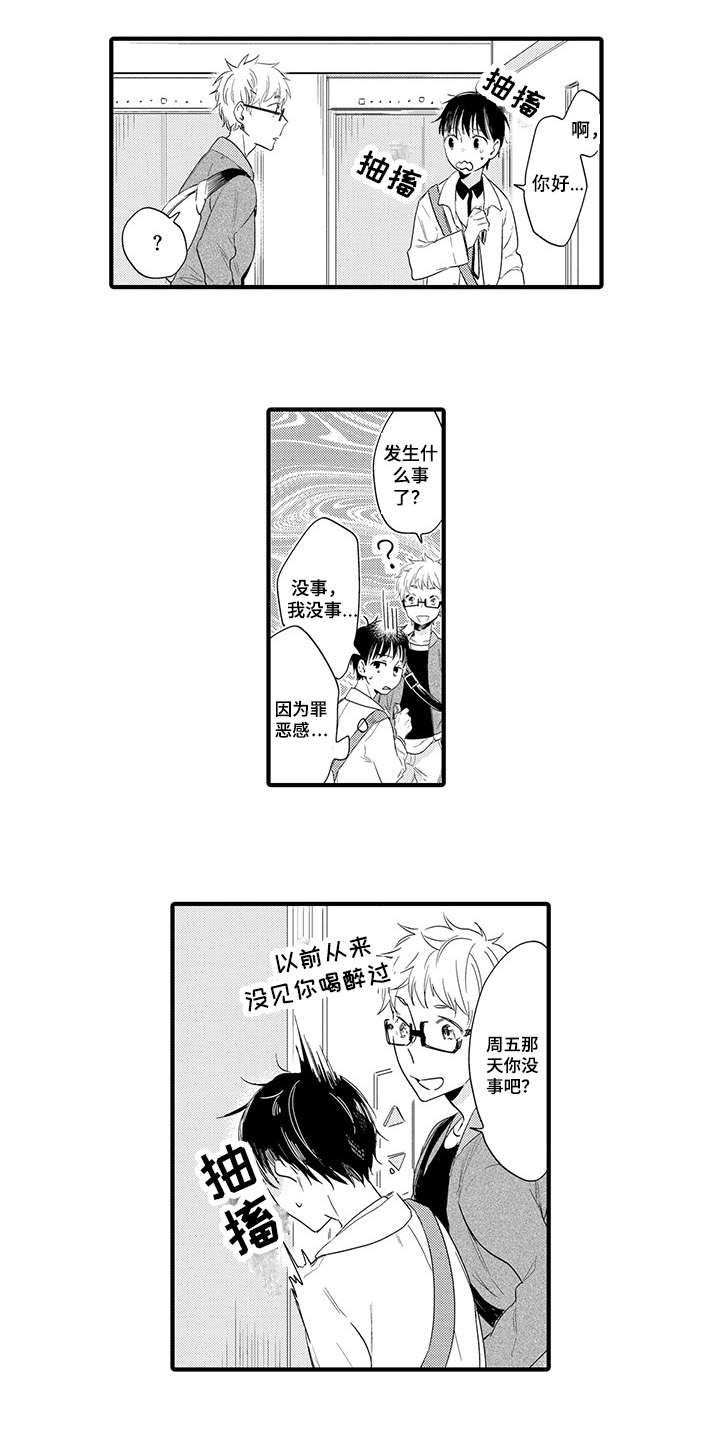 公司职员漫画,第2章：相遇4图