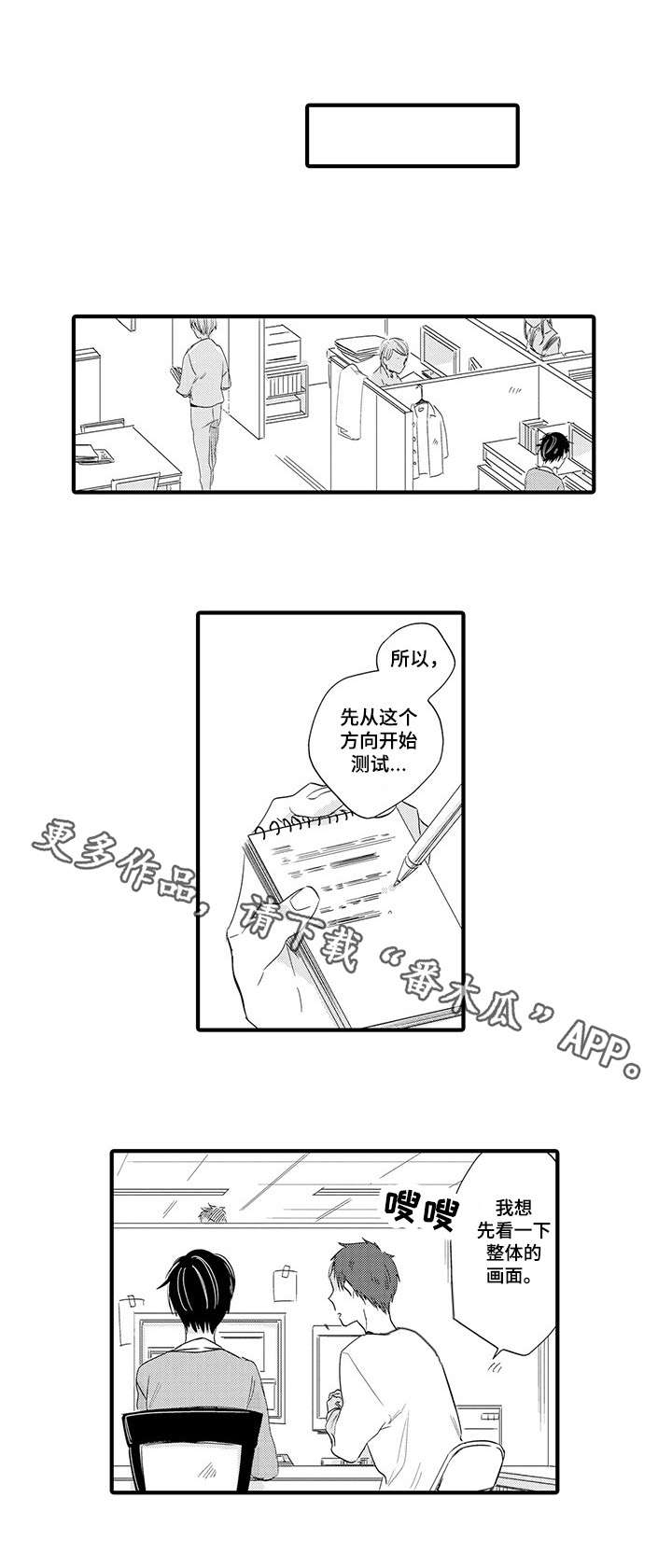 公司职员漫画,第7章：外冷内热4图