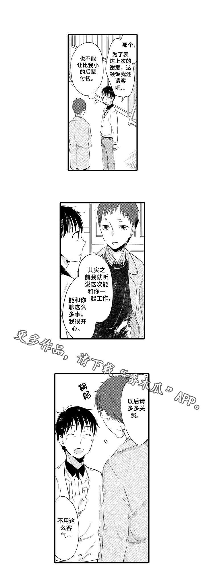 公司职员漫画,第4章：懵了4图