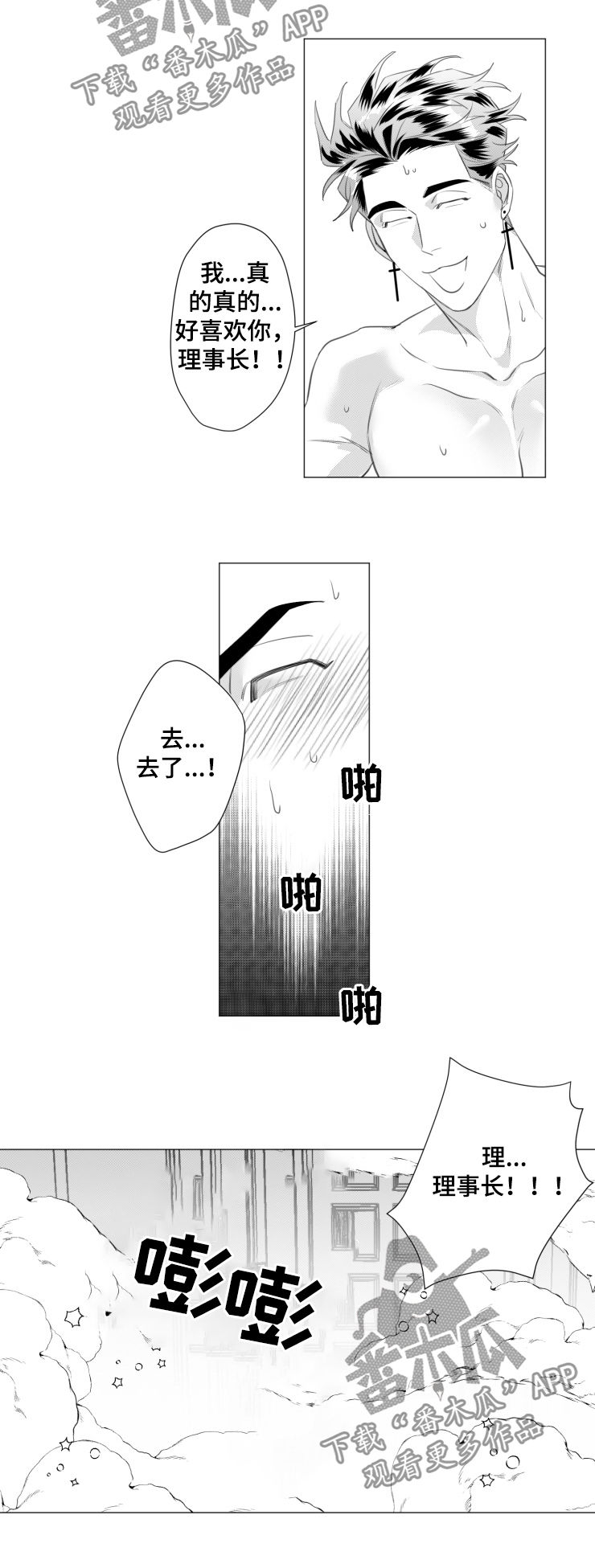危险计划漫画,第33章：变成狗2图