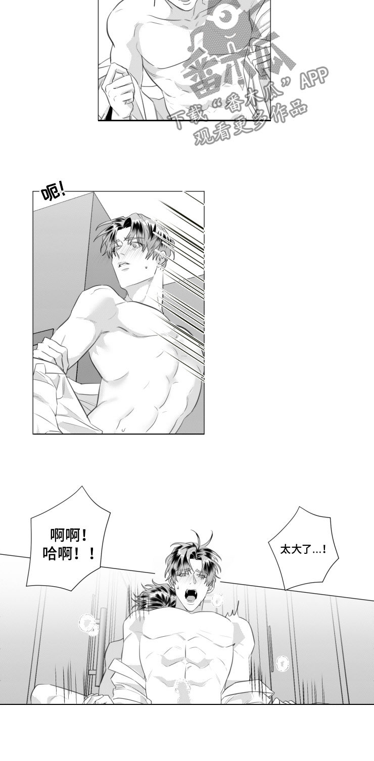 危险计划漫画,第32章：我想炫耀2图