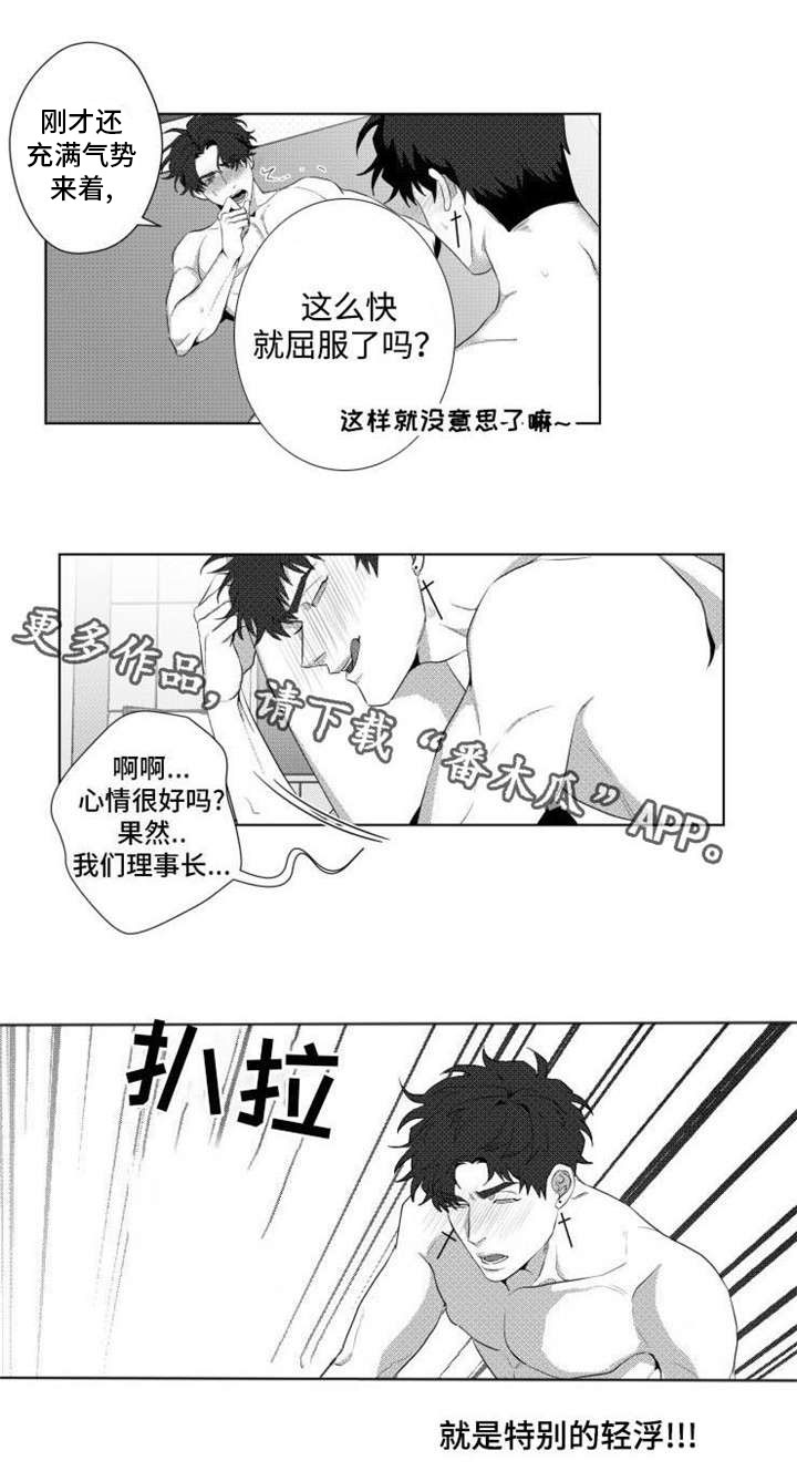 危险计划漫画,第15章：惩罚4图