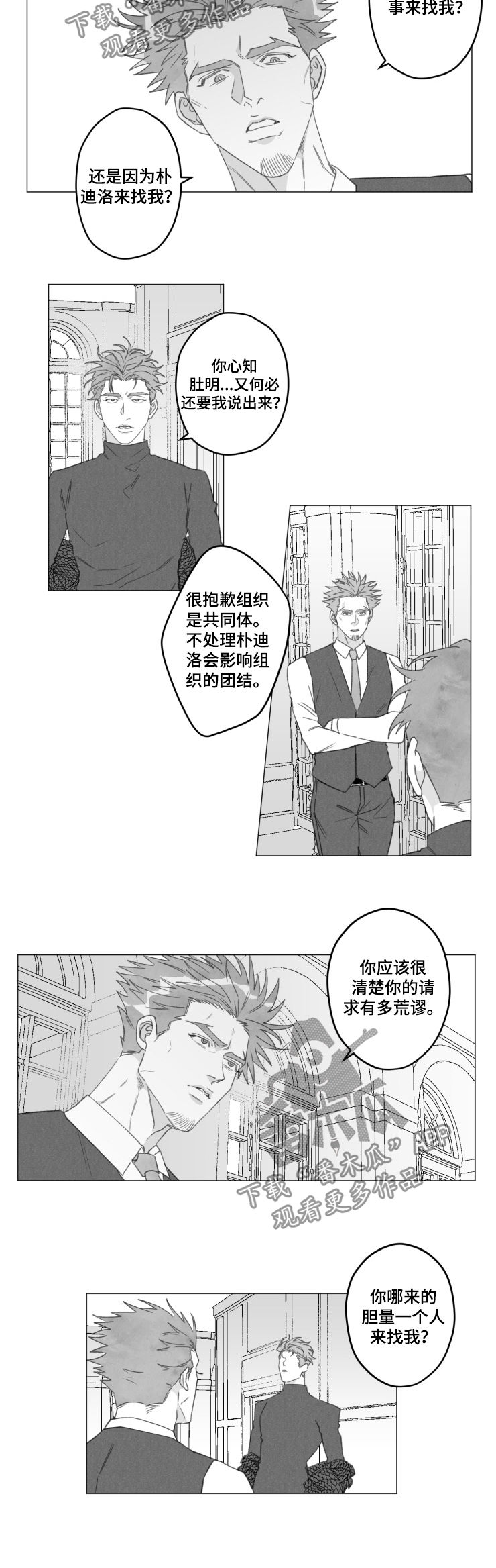 危险计划漫画,第49章：不是玩笑1图