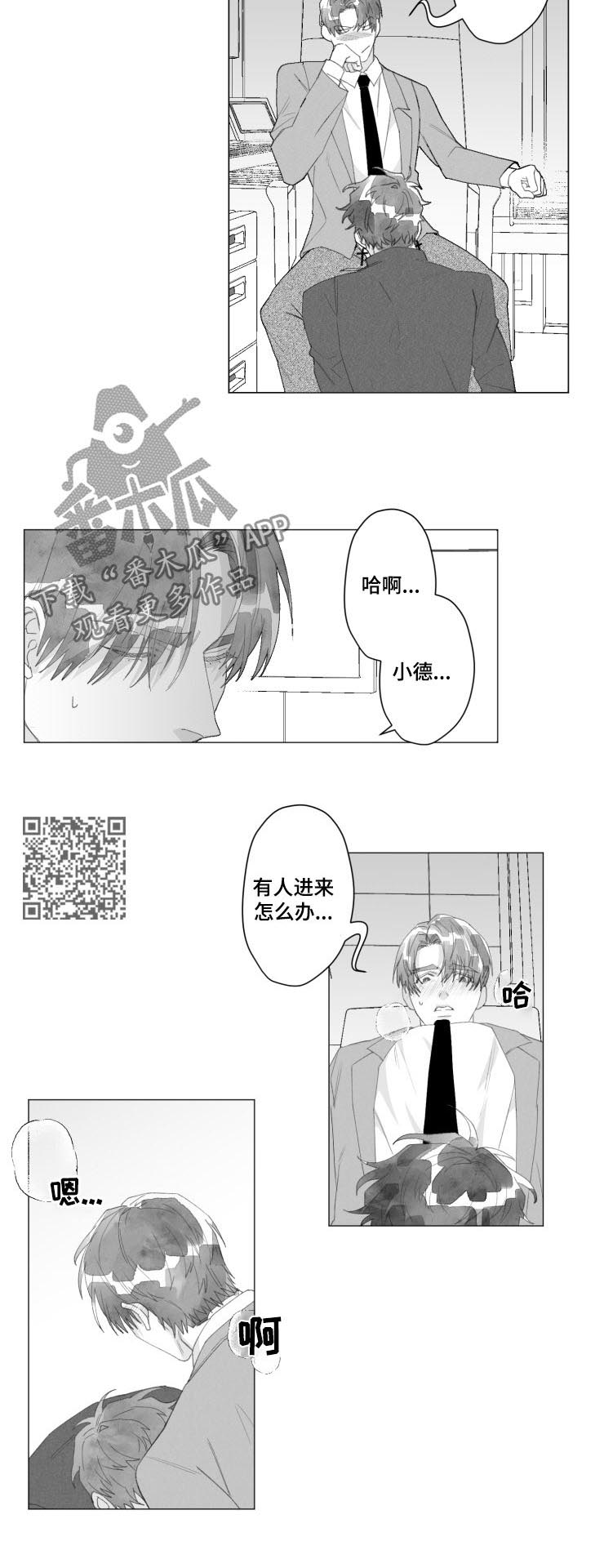 危险计划漫画,第41章：有叛徒4图