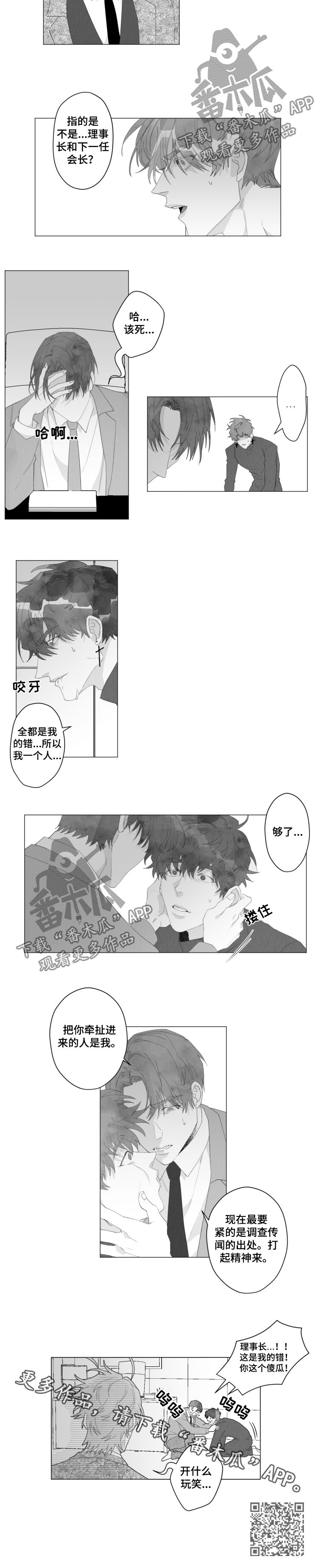 危险计划漫画,第41章：有叛徒1图