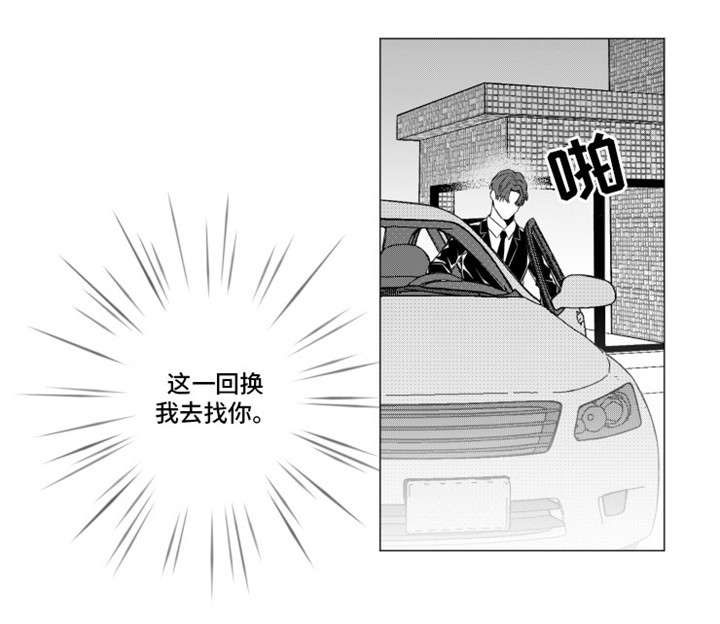 危险计划漫画,第21章：我就是个怪物2图