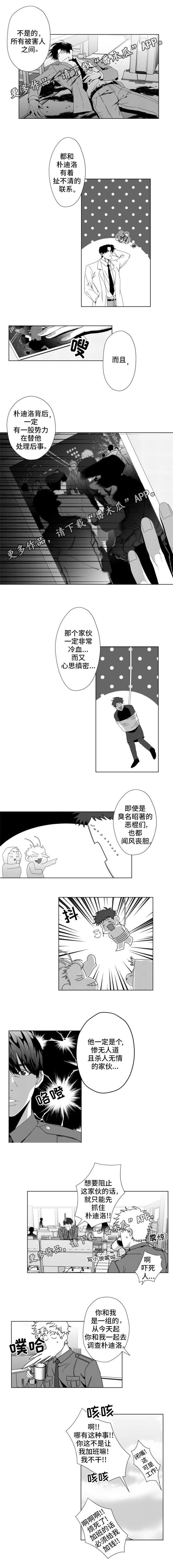 危险计划漫画,第12章：追踪2图