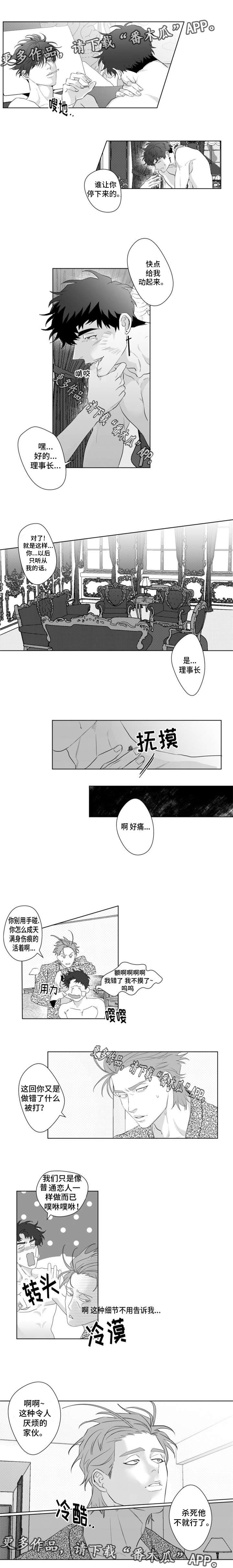 危险计划漫画,第17章：因为我喜欢你1图