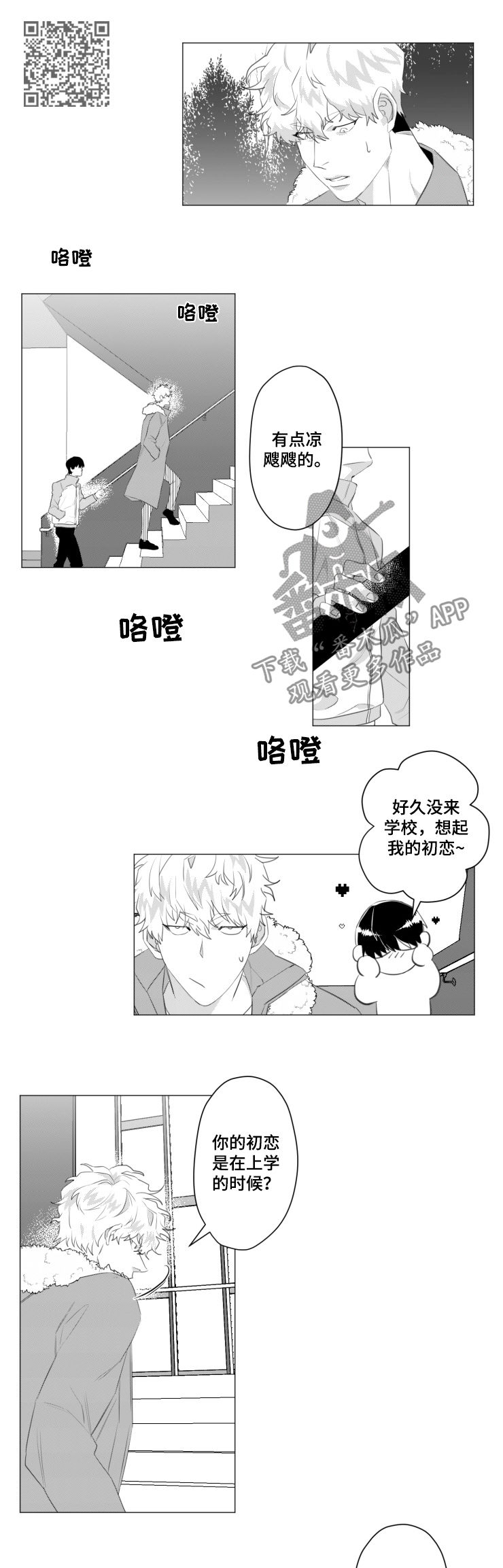 危险计划漫画,第35章：引诱5图