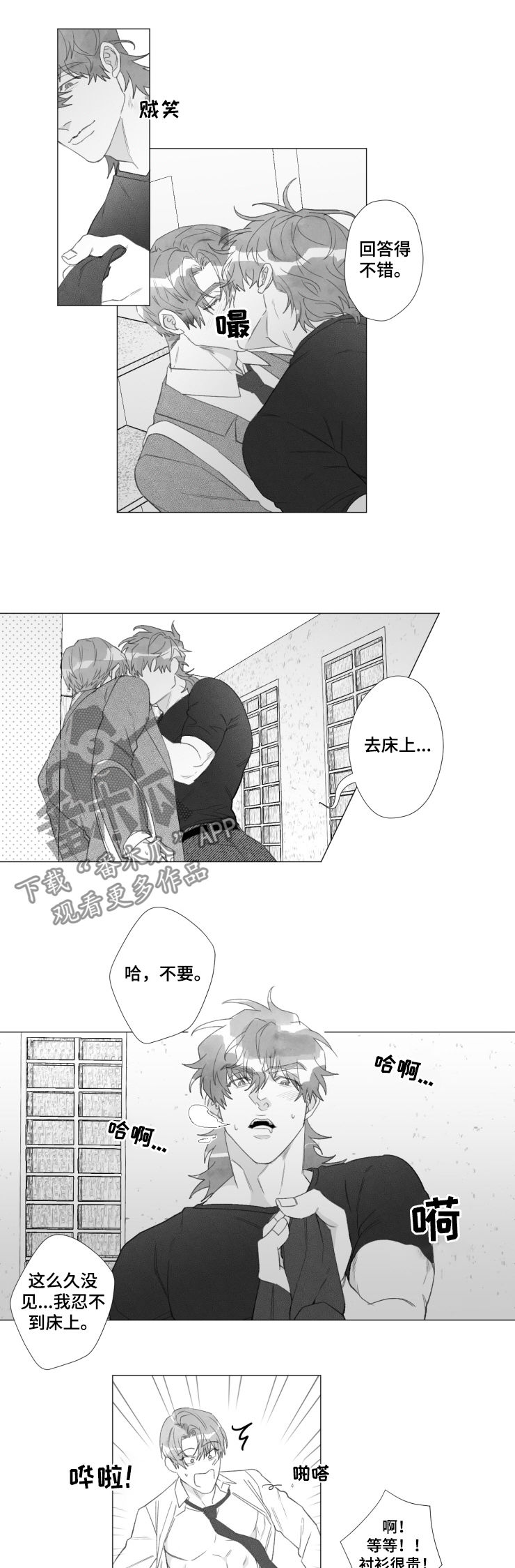 危险计划漫画,第51章：感谢上苍（完结）3图
