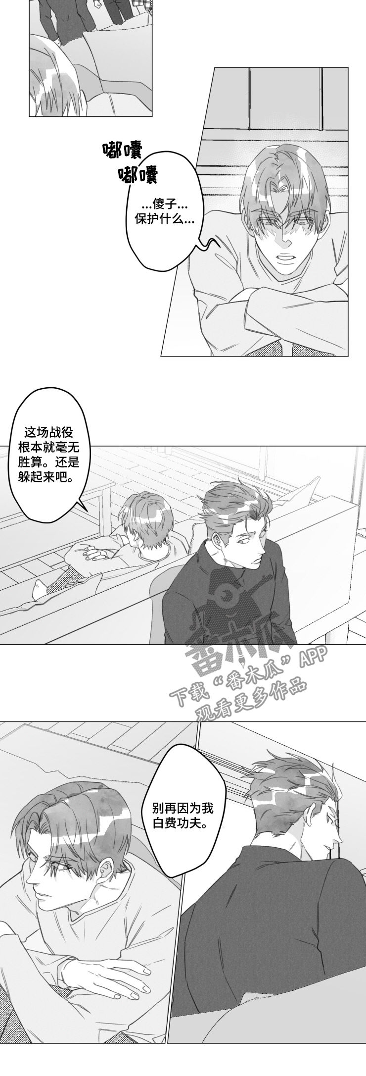 危险计划漫画,第49章：不是玩笑2图