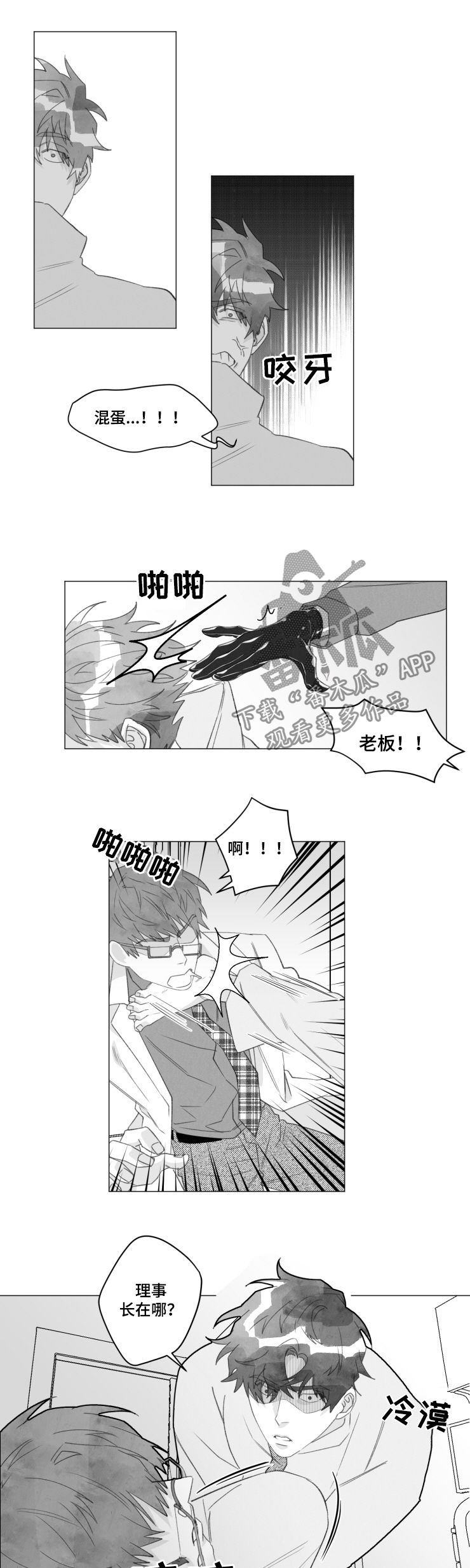 危险计划漫画,第44章：香饽饽5图