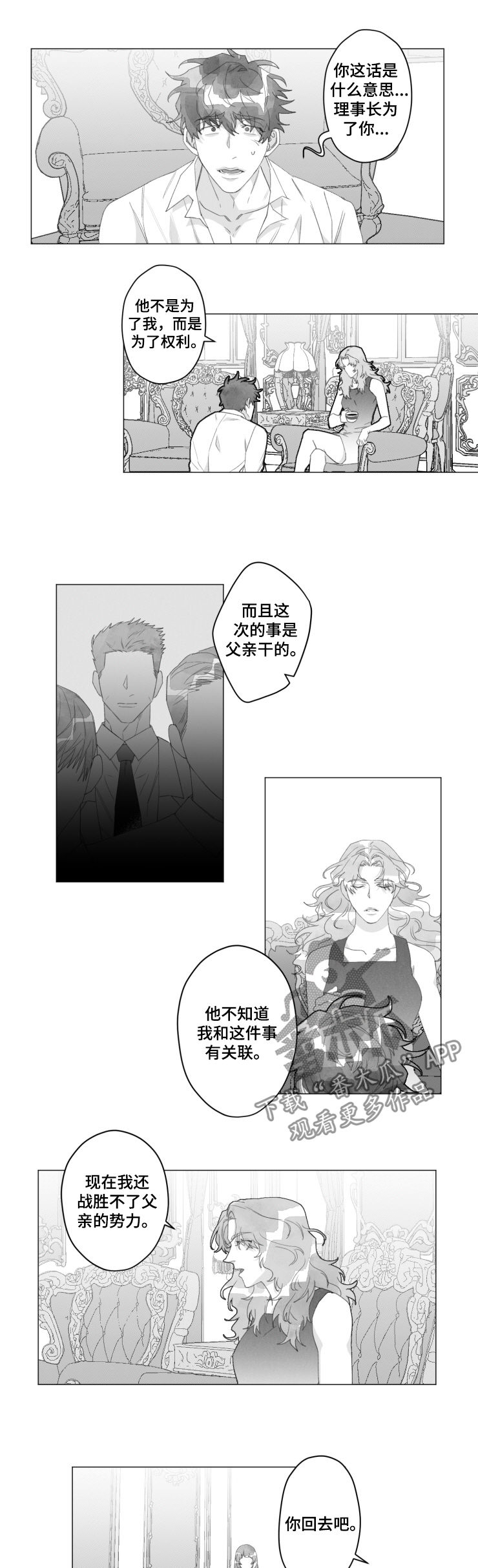 危险计划漫画,第45章：你到底是谁3图
