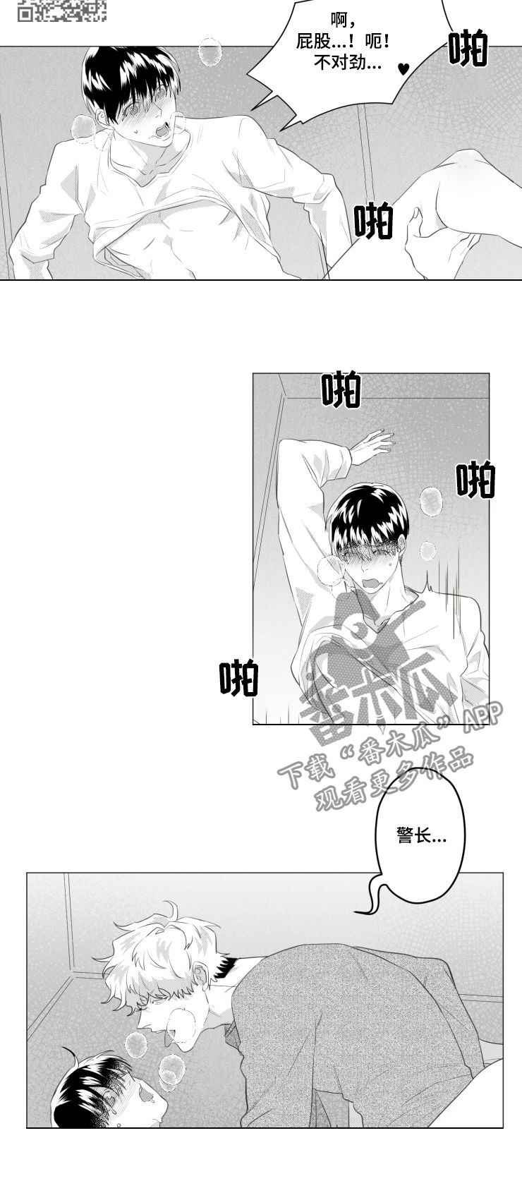危险计划漫画,第37章：回答我1图