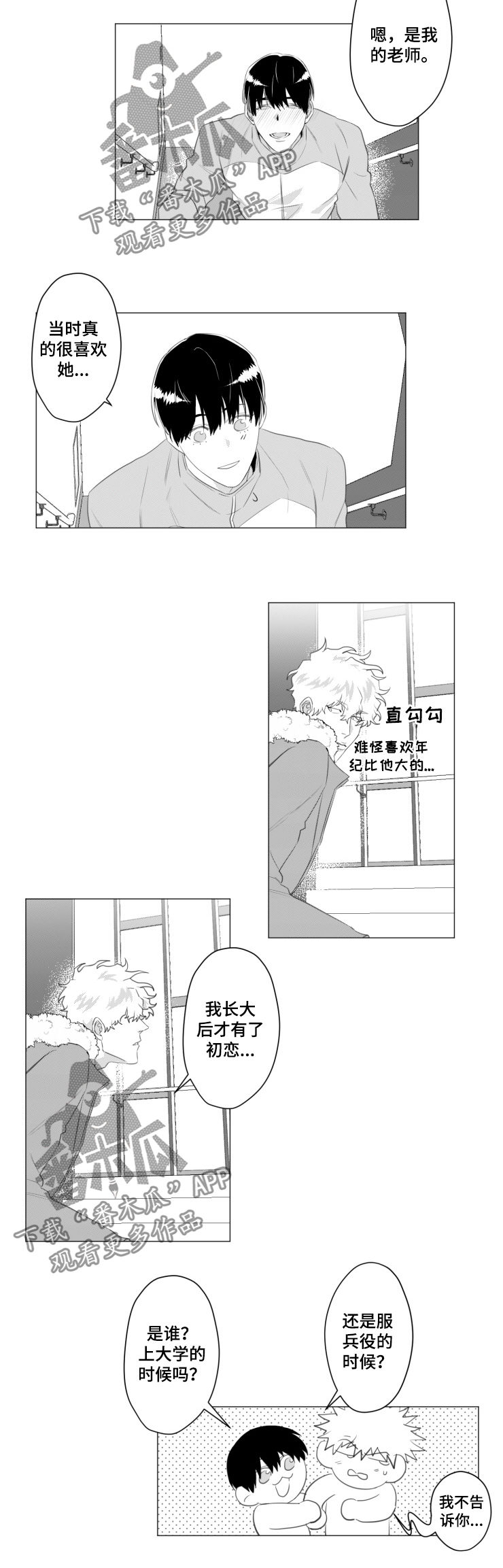 危险计划漫画,第35章：引诱1图