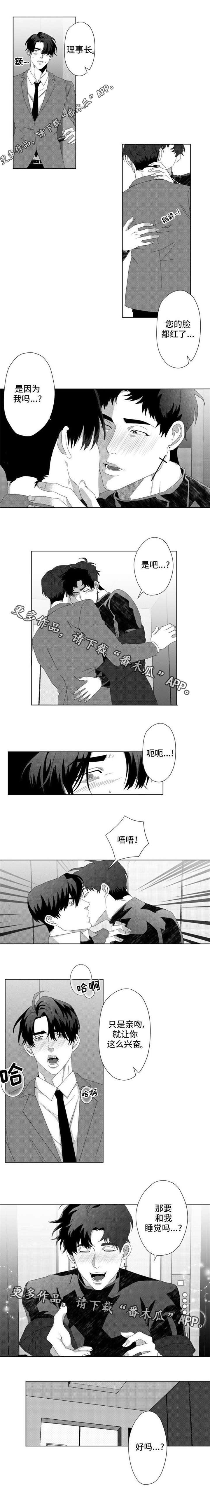 危险计划漫画,第10章：是因为我吗？3图