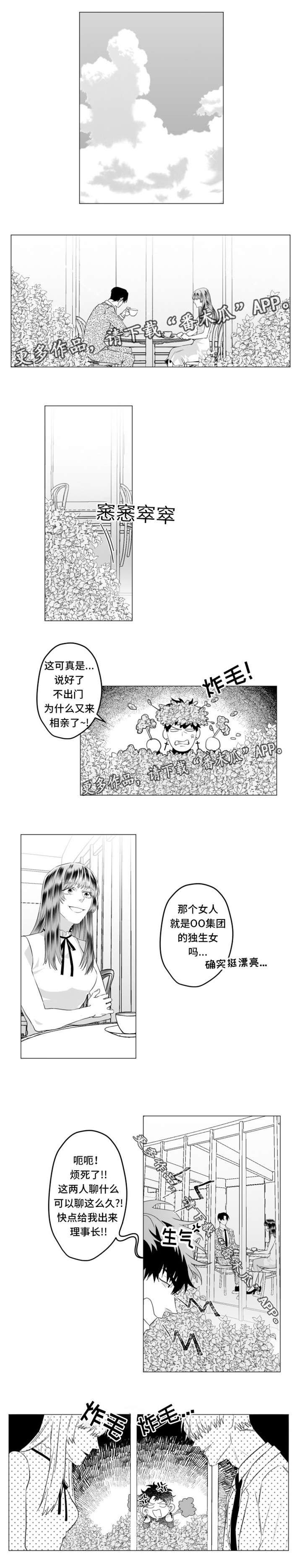 危险计划漫画,第29章：改变1图
