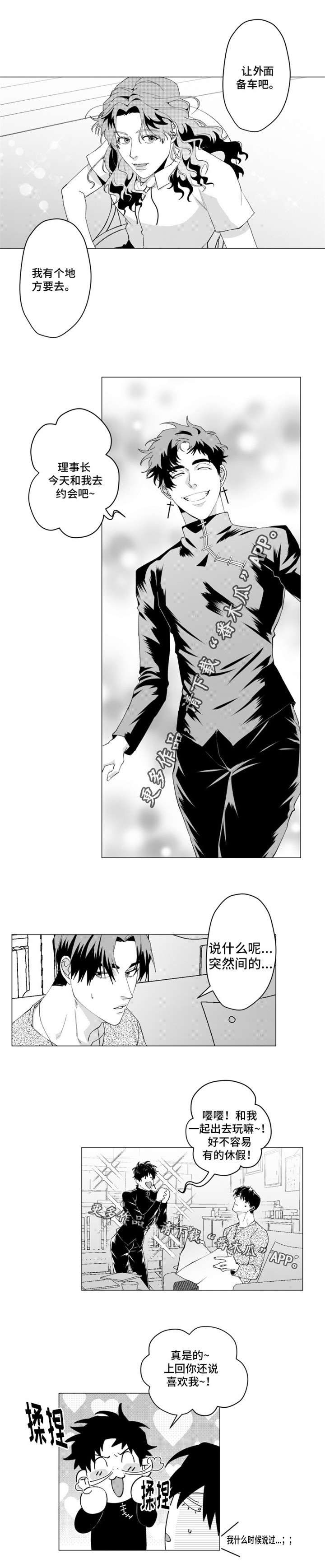 危险计划漫画,第24章：小可爱2图