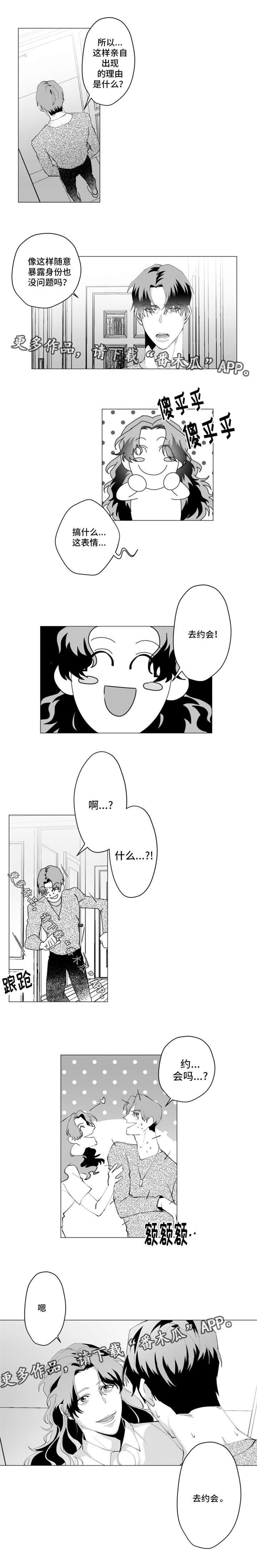 危险计划漫画,第25章：约会2图