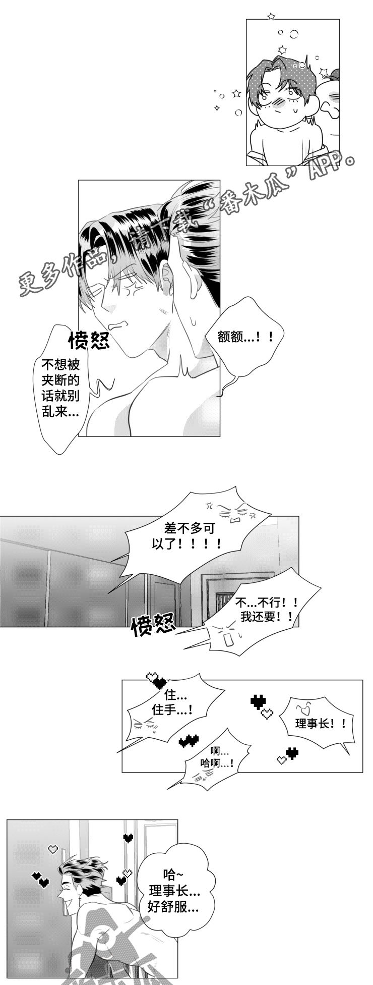 危险计划漫画,第33章：变成狗1图