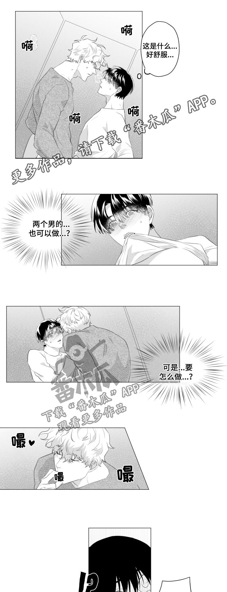 危险计划漫画,第37章：回答我1图