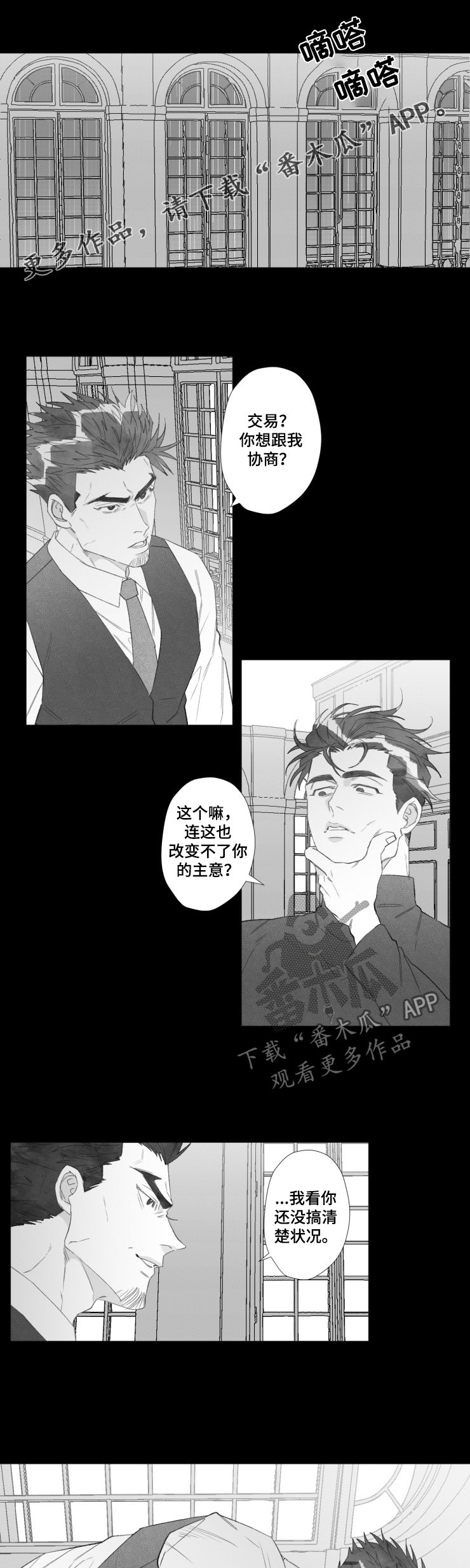 危险计划漫画,第50章：这是爱1图