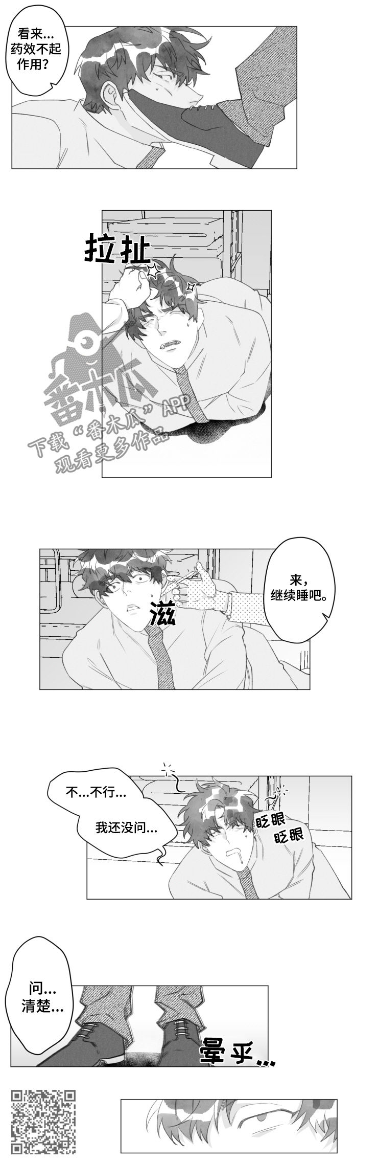 危险计划漫画,第43章：在这等着3图