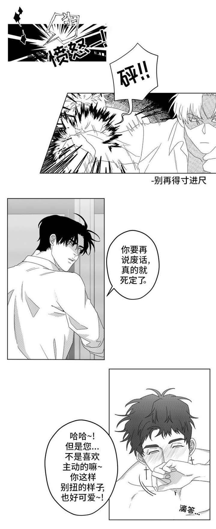 危险计划漫画,第4章：香水3图