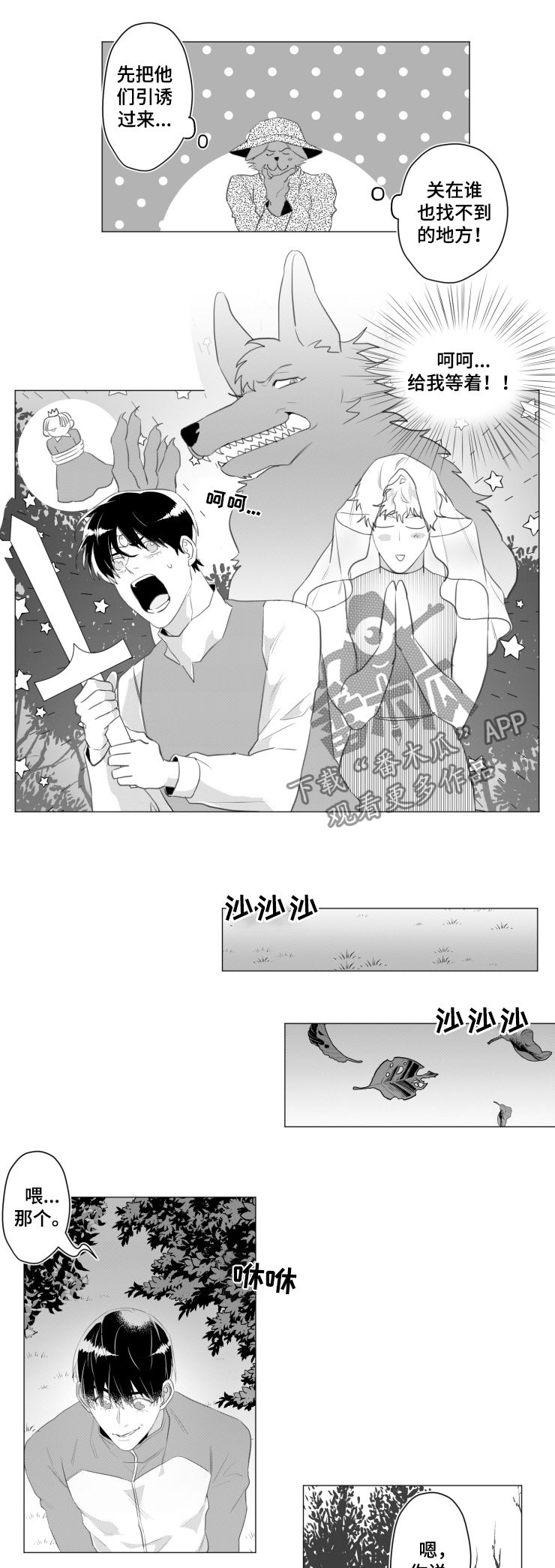 危险计划漫画,第35章：引诱3图
