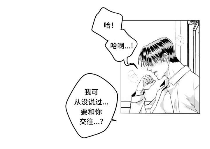 危险计划漫画,第31章：我想拯救你1图