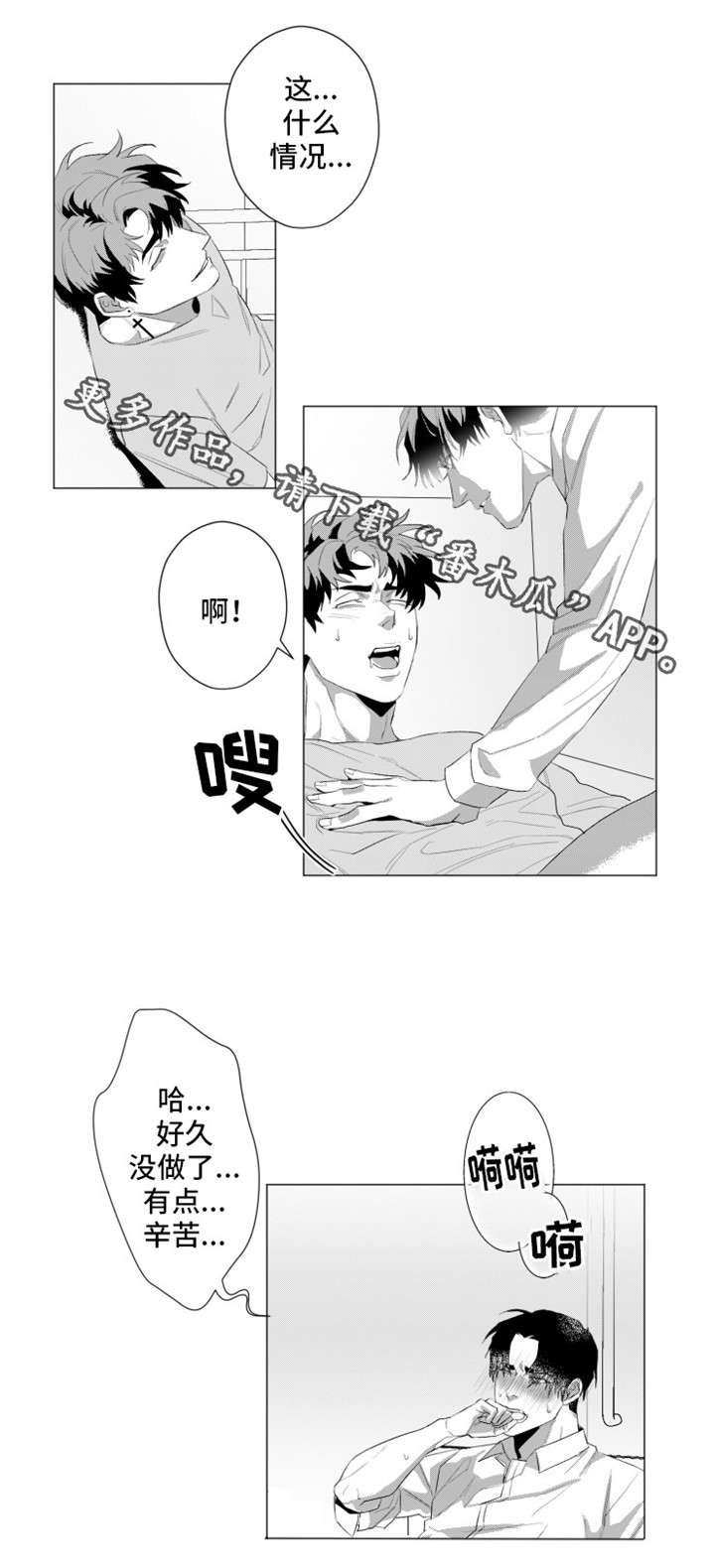 危险计划漫画,第23章：好危险5图