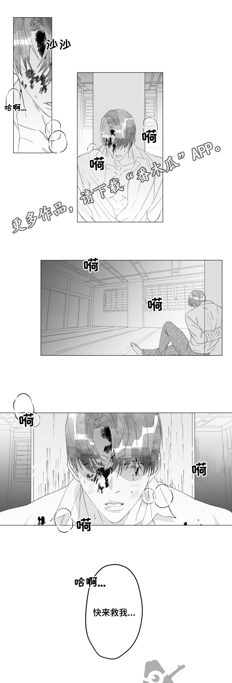 危险计划漫画,第45章：你到底是谁1图