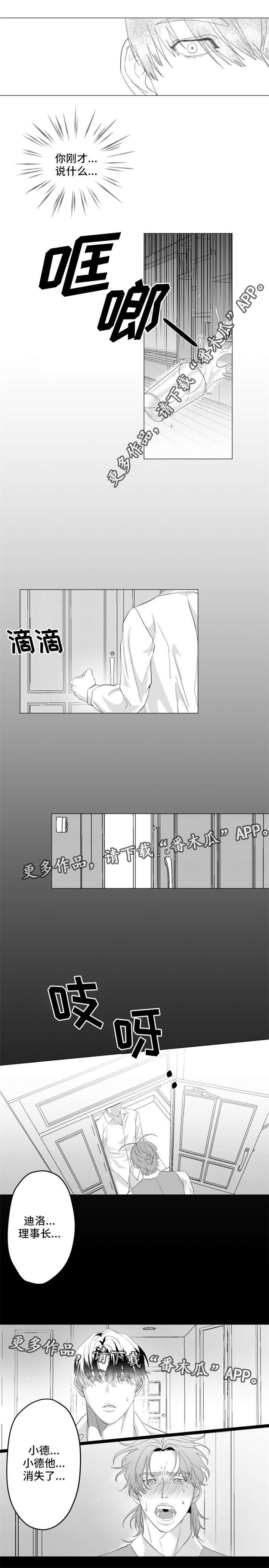 危险计划漫画,第19章：消失5图