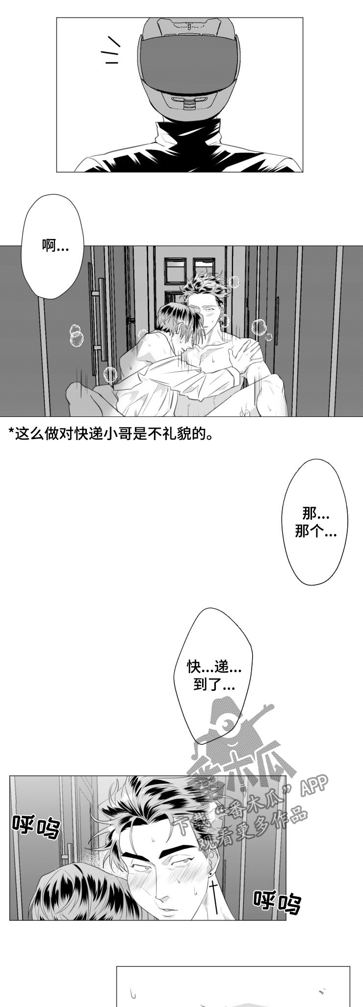 危险计划漫画,第32章：我想炫耀2图