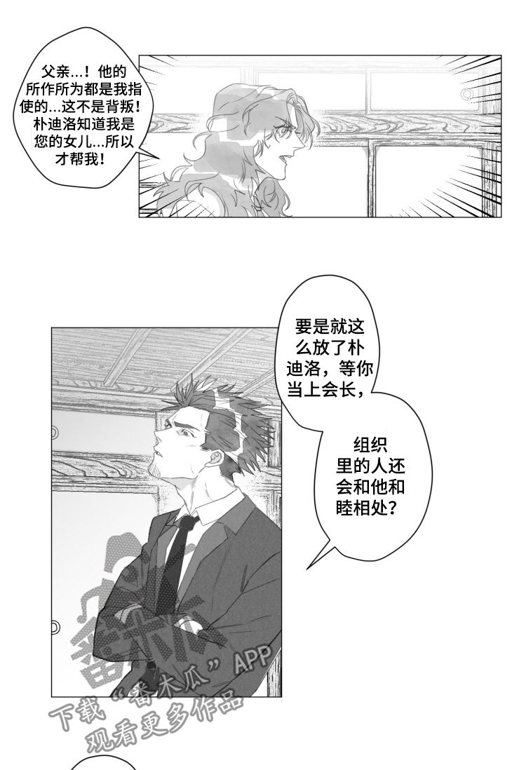 危险计划漫画,第47章：你还救他？4图