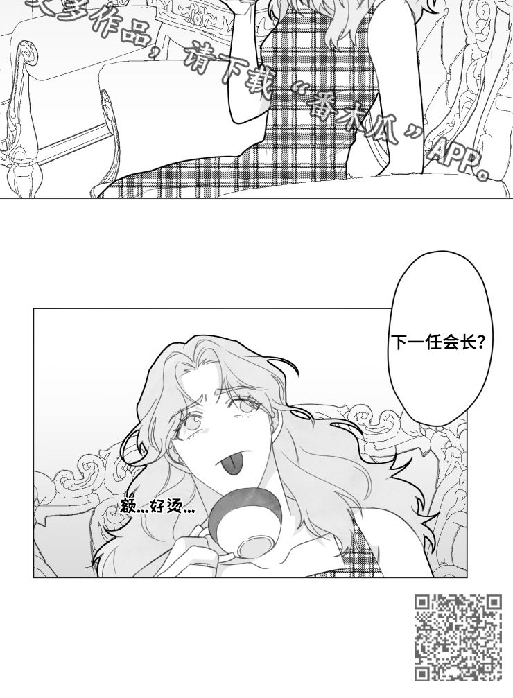 危险计划漫画,第44章：香饽饽3图