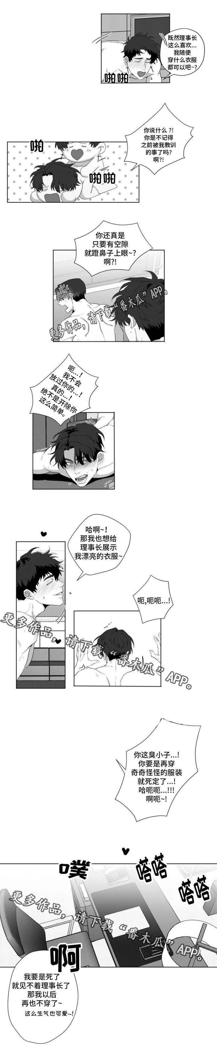 危险计划漫画,第16章：好无趣1图