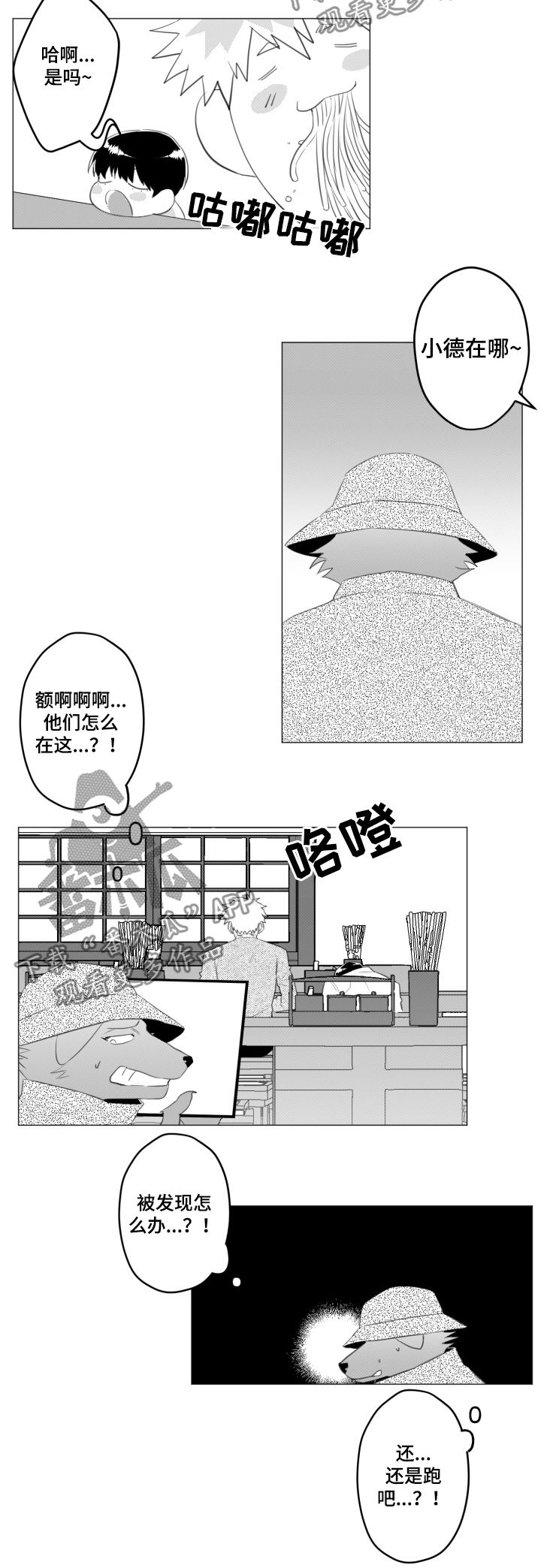 危险计划漫画,第34章：绝对不可以1图