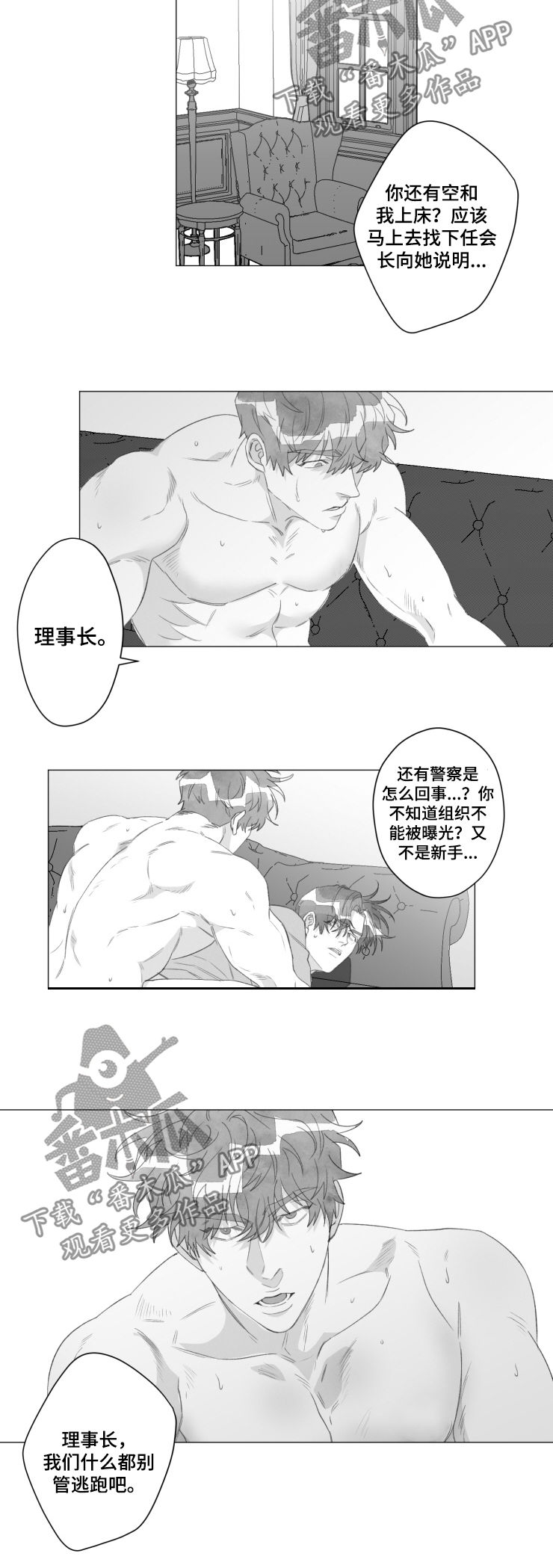 危险计划漫画,第47章：你还救他？2图
