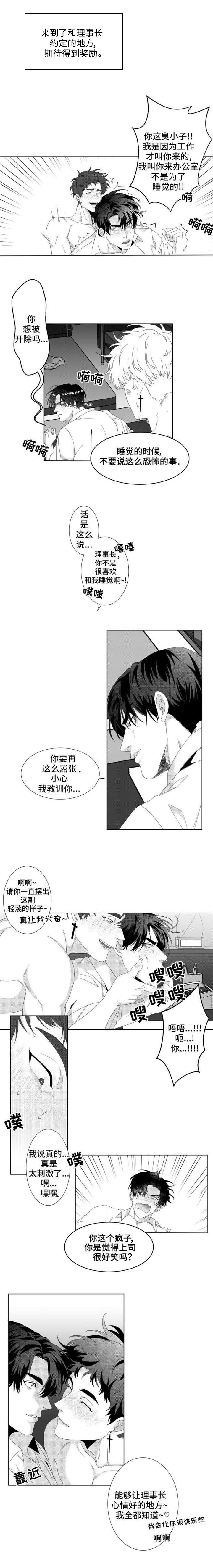 危险计划漫画,第1章：忠诚的“狗”3图