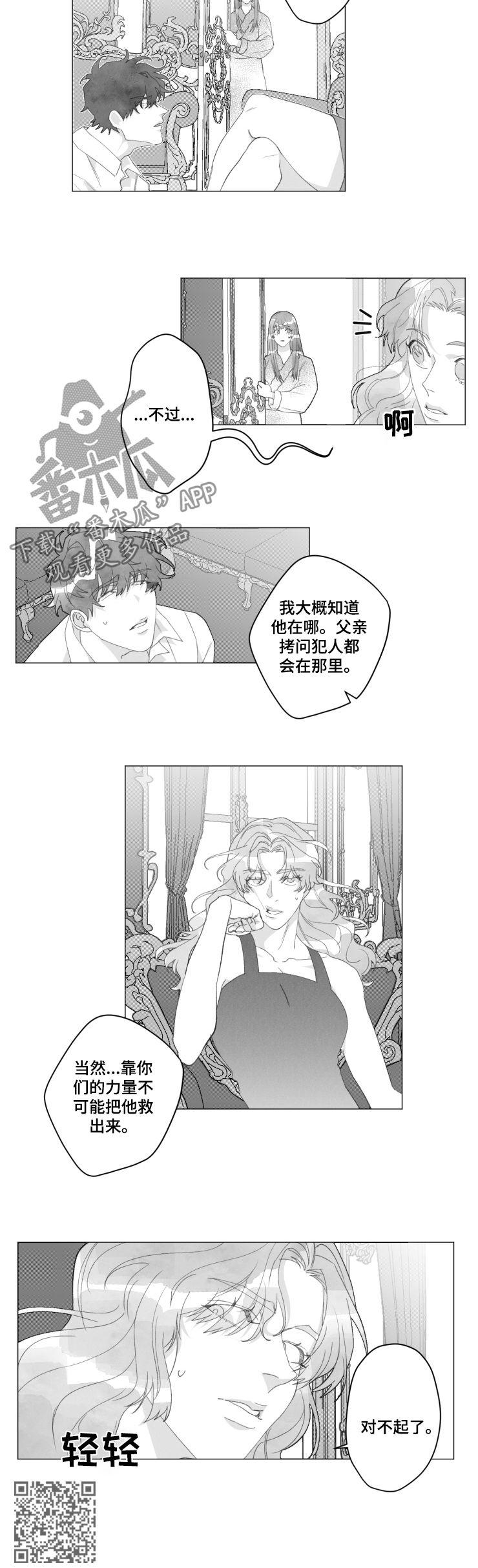 危险计划漫画,第45章：你到底是谁4图