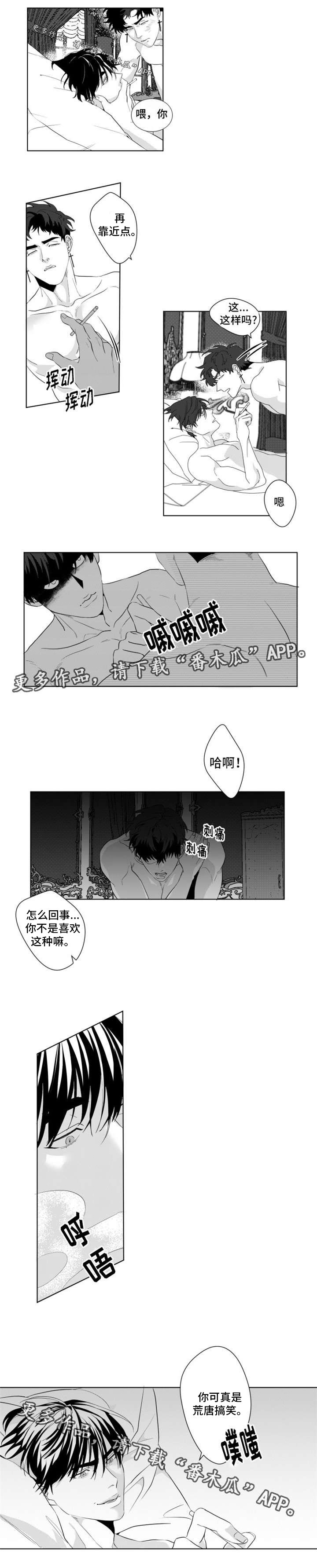 危险计划漫画,第16章：好无趣3图