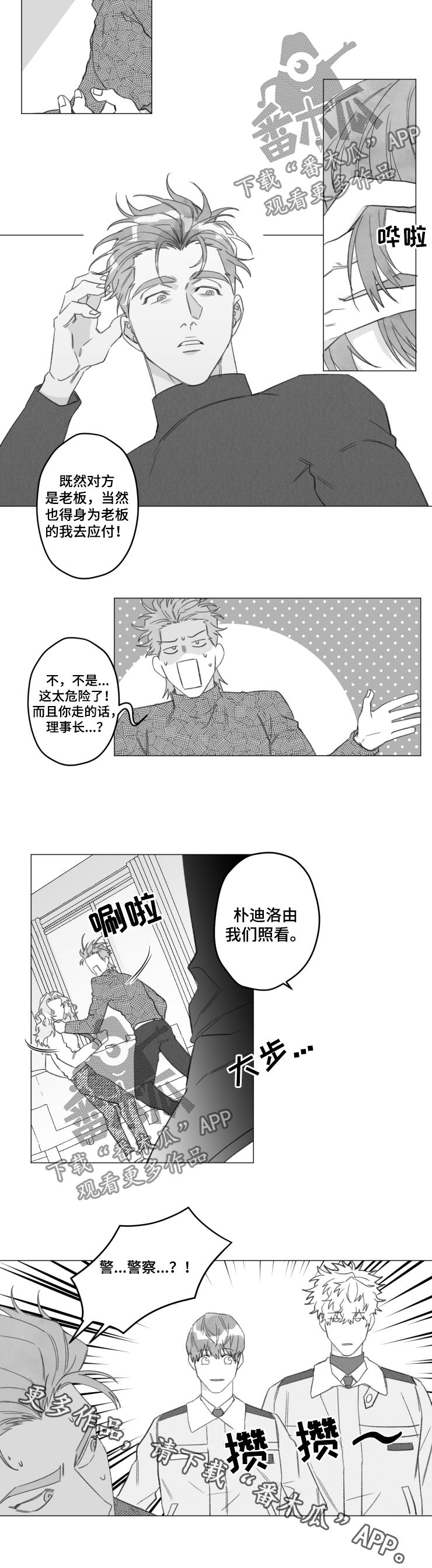 危险计划漫画,第48章：警察1图