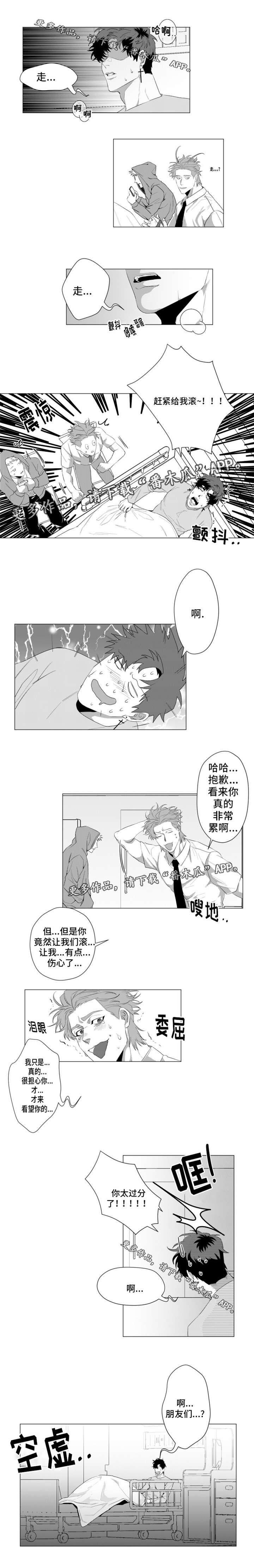 危险计划漫画,第23章：好危险3图