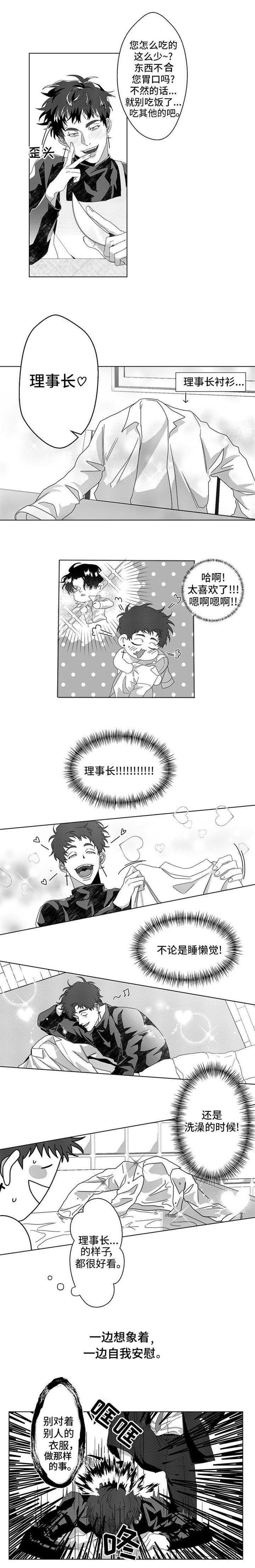 危险计划漫画,第2章：东柏花5图