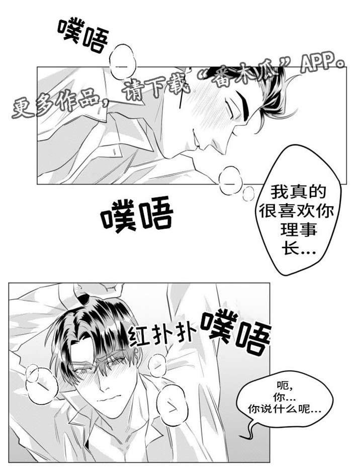 危险计划漫画,第31章：我想拯救你2图
